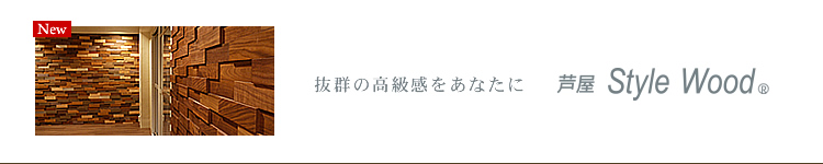 �����X�^�C���E�b�h